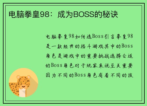 电脑拳皇98：成为BOSS的秘诀